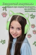 Бездротові Bluetooth 5.0 LED навушники Гарнітура з котячими вушками CAT VIV-38M Складні Кольорове підсвічування з мікрофоном Green - зображення 2