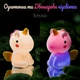 Ночник силиконовый детский Единорожка LOSSO Unicorn JX-19 - изображение 6