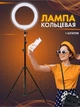 Кольцевая LED лампа 26см + штатив (для профессиональной съемки блогеру, визажисту) - изображение 2