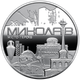 Пам`ятна медаль НБУ “Місто героїв - Миколаїв” (1801999314) - изображение 1