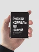 Деревянный магнит Dubhumans Русский корабль (RK-M) - изображение 1