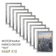 Фоторамка MARCO DECOR 1611 - 270 13х18 см, серебро, набор 10 шт - изображение 1