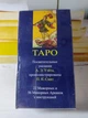 Карти ТАРО Уейта, 78 карт. - зображення 2