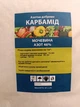 Карбамид (Мочевина) 1 кг - изображение 3