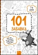 101 забавка. 7–8 років - Олена Шаповал (9786178229016) - изображение 1