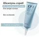 Засіб для очищення шкіри голови ESTHETIC HOUSE CP-1 Head Spa Scalp Scaler 250 мл - зображення 1