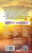 Коти-вояки. Сила трьох. Книга 6. Сходить сонце - Ерін Гантер (9786178229207) - изображение 9