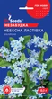 Незабудка Небесная Ласточка семена (0,1 г), For Hobby, TM GL Seeds - изображение 1