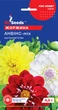 Жоржина Анвіс насіння (0,5 г), For Hobby, TM GL Seeds - зображення 1