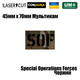 Шеврон на липучке Laser Cut UMT SOF Special Operations Forces 45х70мм Кордура Чёрный/Мультикам - изображение 2