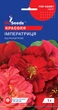 Настурция Императрица семена (1 г), For Hobby, TM GL Seeds - изображение 1