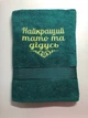 набор полотенец банное и лицевое 70х140 + 50х90 , "Найкращій тато та дідусь" - изображение 2