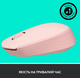 Миша комп'ютерна Logitech M171 Wireless Mouse, Rose (910-006865) (6857588) - изображение 7