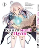 Манга Книга магії з Нуля. Книга 1 - изображение 1