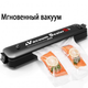 Вакууматор автоматический Rotex Vacuum SeaIer-S бытовой вакуумный упаковщик в комплекте с пакетами 20х500см - изображение 5