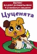 Великі водні розмальовки "Цуценята" (укр) - зображення 1