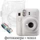 Набор Белый Фотокамера моментальной печати Fujifilm INSTAX Mini 12 Cray White / Чехол прозрачный - изображение 1