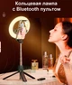 Кольцевая светодиодная led лампа с Bluetooth пультом для селфи и съемок со штативом для телефона NAZIM - изображение 1