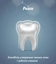 Зубная паста Fesco Charcoal 250 мл (4823098414056) - изображение 4
