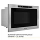 Встраиваемая микроволновая печь Weilor wbm 2541 gss - изображение 8