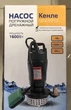 Дренажный погружной насос 1,6 кВт Kenle QDX P-210 - изображение 6