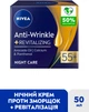 Набор NIVEA Против морщин + Ревитализация 55+ Дневной и ночной крем 2 х 50 мл - изображение 5
