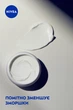 Набор NIVEA Против морщин + Ревитализация 55+ Дневной и ночной крем 2 х 50 мл - изображение 9