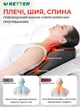 Массажер для шеи и спины RETTER MaxRelax (RT-78090) - изображение 5