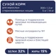 Сухий корм для кішок Club 4 Paws Преміум. Для стерилізованих 300 г (4820083909252) - зображення 4