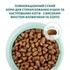 Сухий корм для кішок Optimeal для стерилізованих/кастрованих з яловичиною та сорго 650 г (4820215364379) - зображення 4