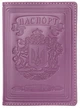 Кожаная Обложка для Паспорта, на Загранпаспорт Герб, Тризуб Villini 003 Сиреневый - изображение 1