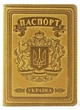 Кожаная Обложка для Паспорта, на Загранпаспорт Герб, Тризуб Villini 003 Песочный - изображение 1