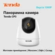 IP-камера Tenda CP3 - изображение 5