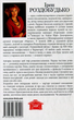 Книга Дванадцять. Автор - Ірен Роздобудько (Нора-Друк) - зображення 2