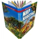 Мир животных. Энциклопедия животных. Животные - изображение 3