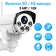 Уличная 3G / 4G камера видеонаблюдения Digital Lion NC49G-EU (5 Мп / 10x), поворотная PTZ, FullHD 1080P - изображение 6