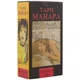 Карты Таро ShamanShop - Таро Манара Tar054 - изображение 2