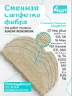 Тряпочка (салфетка) для робота-пылесоса Xiaomi RoboRock S5 Max S6 Pure S6 MaxV из микрофибры - комплект 4 шт - изображение 1
