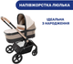 Коляска 2 в 1 Chicco Mysa Бежева (87026.50.01) - изображение 2
