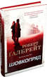 Детектив Корморан Страйк (6 кн.). Автор - Роберт Галбрейт (КМ-Букс) (тв.) - зображення 5
