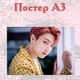 Постер плакат BTS Чон Чонгук 42х29 см А3 (poster_0019) - зображення 2