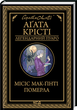 Комплект Легендарний Пуаро (13 книг). Автор - Агата Крісті (КСД) - зображення 2