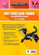 Книга MINECRAFT. Англійська мова. 13-14 років. Офіційний посібник. Автор - Джон Гоулдінг (ARTBOOKS) - зображення 2