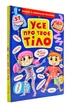 Усе про твоє тіло - изображение 1