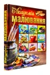 Академія малювання - изображение 1