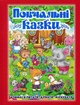 Повчальні казки. Вчимося читати, думати, міркувати (червона) - Збірник - 978-617-536-680-6 - изображение 1