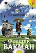 Моя бабуся просить їй вибачити - зображення 1