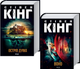 Комплект книг Острів Дума. Воно (2 кн.). Автор - Стівен Кінг (КСД) - изображение 1
