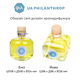 Аромадиффузор Лимонная радость, 500 мл by UA Philanthrop - Lemon Bliss - изображение 4