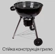 Вугільний гриль-барбекю з термометром в кришці MEAT GRILL - зображення 3